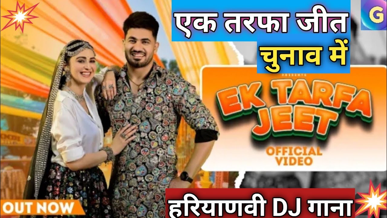 Ek Tarfa JeetElection    Raj Mawar Aman Jaji Sweta New Haryanvi DJ Song 2024  ektarfase