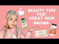 【美肌の秘訣】ファンデなし！素肌美人になるためのおすすめサプリ３選 – Beauty Tips For Great Skin