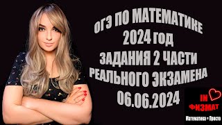 картинка: ОГЭ по математике. Задания с экзамена 06.06.2024. Разбор второй части: №№ 20-24