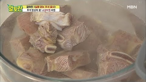 ※집중※ 실패 없는 성공률100% ＜소갈비찜＞ 비법 MBN 200927 방송