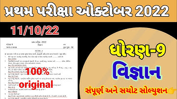 Std 9 Science First Exam Paper Solution 2022|Dhoran 9 Vigyan Pratham Parixa Paper Solution 2022