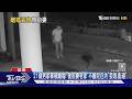 21歲男家暴被離婚! 衝前妻老家 不顧兒在內「丟炮.亂砸」｜TVBS新聞 @TVBSNEWS01