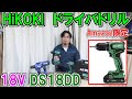 【Amazon限定】HiKOKIの18Vドライバドリル「DS18DD」と新型DIYモデル「FDS18DA・FDS18DF」を比べてみた