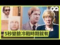 「冷戰時期」間諜會把訊息藏在死老鼠的身體裡？Former CIA Chief of Disguise Breaks Down Cold War Spy Gadgets｜科普長知識｜GQ Taiwan