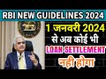 Rbi new guidelines  1  2024    loan settlement  rbi latest newsloan settlement
