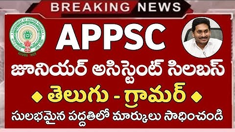 APPSC Junior Assistant Syllabus 2022 | Group-4 Syllabus 2022 | General Telugu - Alankaaraalu