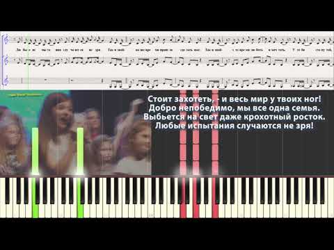 Время пришло - Детский хор И. Крутого (Ноты и Видеоурок для фортепиано) (piano cover)