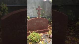 Могила родителей дипломата Василия Небензи. Кунцевское кладбище. 07.10.2025.
