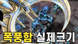 실제 크기 프로토스 VS 현실 테란 (공포 주의;;;)