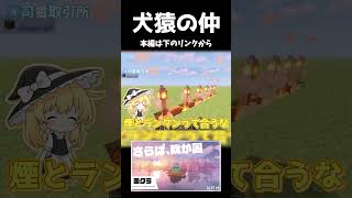 霊夢と魔理沙は仲が悪いようで。 #ゆっくり実況  #minecraft