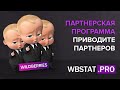 Партнерская программа – Можно ли приводить партнеров? Какой будет мой доход?
