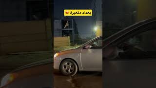 بغداد بليل ? العراق بغداد البصرة like لايك السعودية قطر news video النمسا السياحة علي