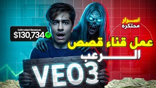 (Complete Course) Create an AI-powered horror story channel using Veo 3 for free screenshot 1