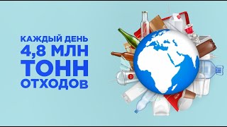 Присоединяйся к главному экотренду. Сохраним планету