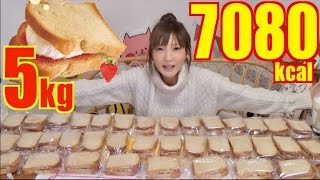 【 大食い】幸せ！！！ いちご生クリームサンド 36個！ 5キロ 7080kcal【木下ゆうか】