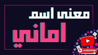 معنى اسم 