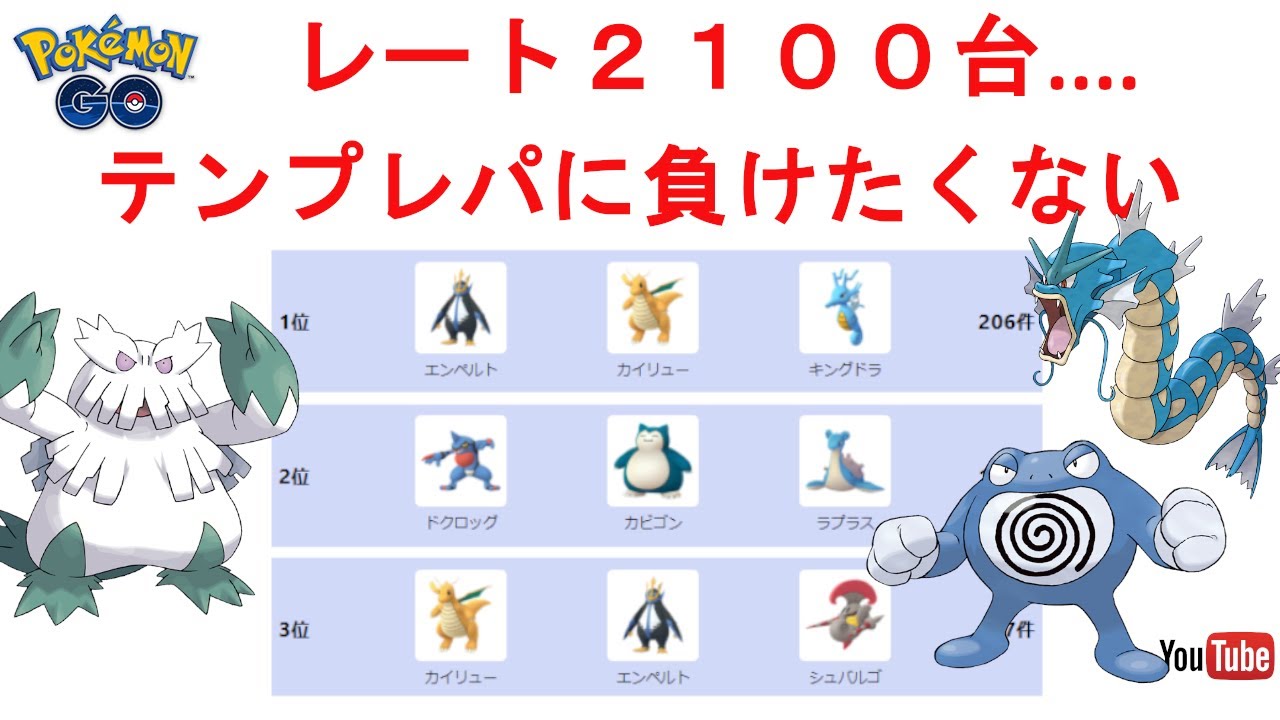 ポケモンgo レート２１００台の逆襲 ポケカ Youtube