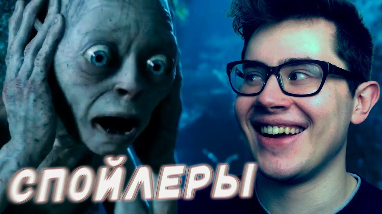 Спойлер это кто