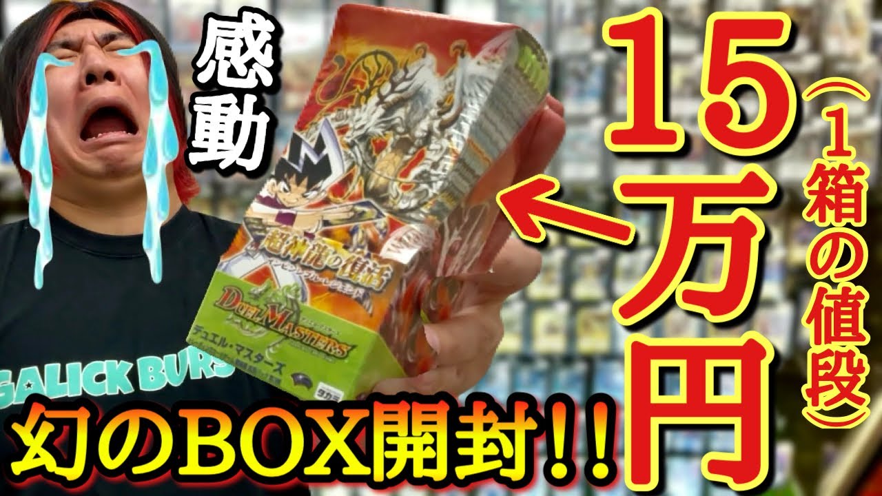 150,000 Yen Per Box] Kiriku wanted a rare card from a 22-year-old