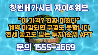 창원메가시티 선착순계약