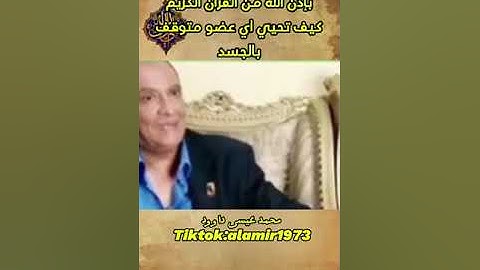 سورة الضحى مع ايتين تحيي اي عضو ميت في الجسم