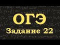 ОГЭ по математике. Задание 22. Задача на проценты, смеси и растворы