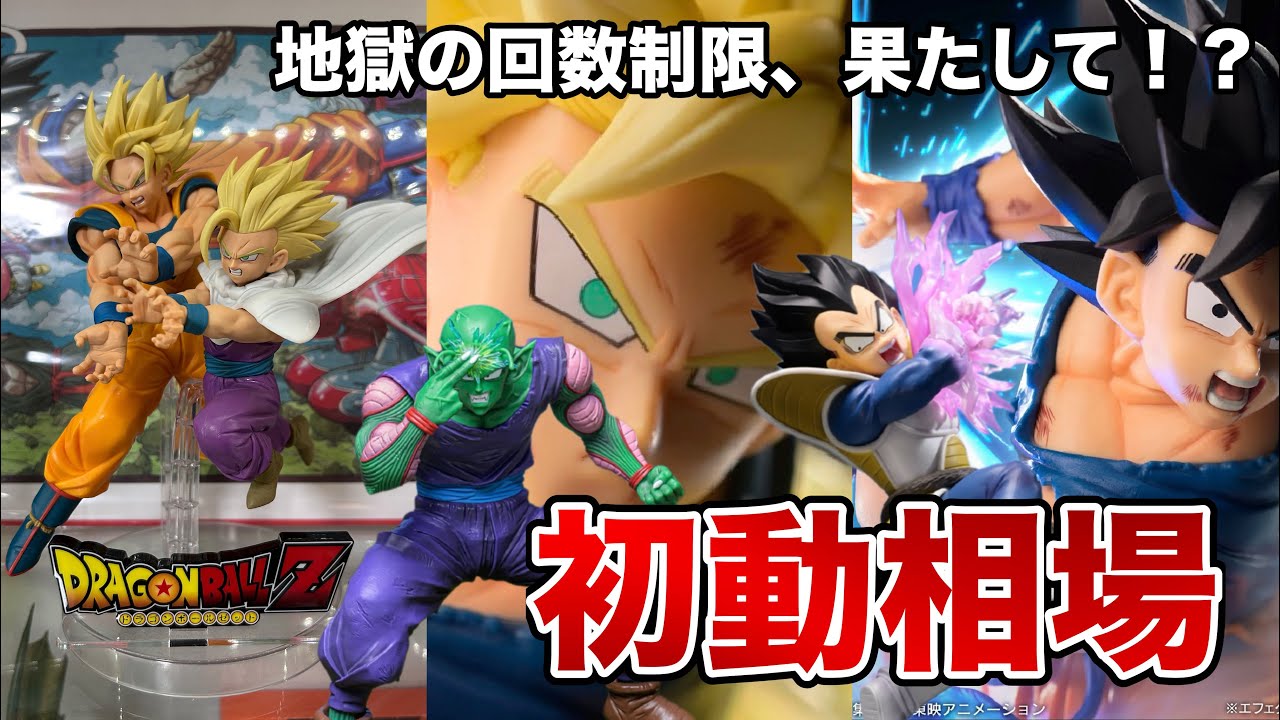 初動相場】遂に発売されたスペクタクルバトル！親子かめはめ波がやばい