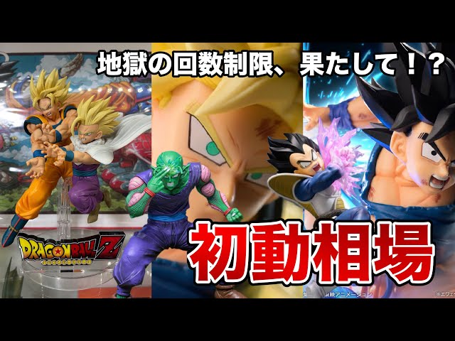 初動相場】遂に発売されたスペクタクルバトル！親子かめはめ波がやばい