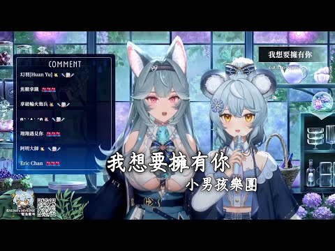 【澪Rei ft.煦Hiyori】我想要擁有你 / 小男孩樂團【中文字幕】
