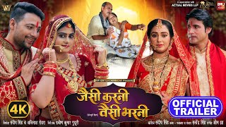 Jaisi Karni Waisi Bharni I जस करन वस भरन I Official Trailer I Mani Bhattachariya I Meghashree