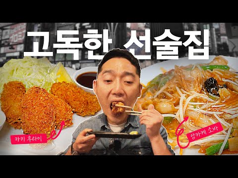 [일본] 왜 시골 이자카야가 더 맛있을까