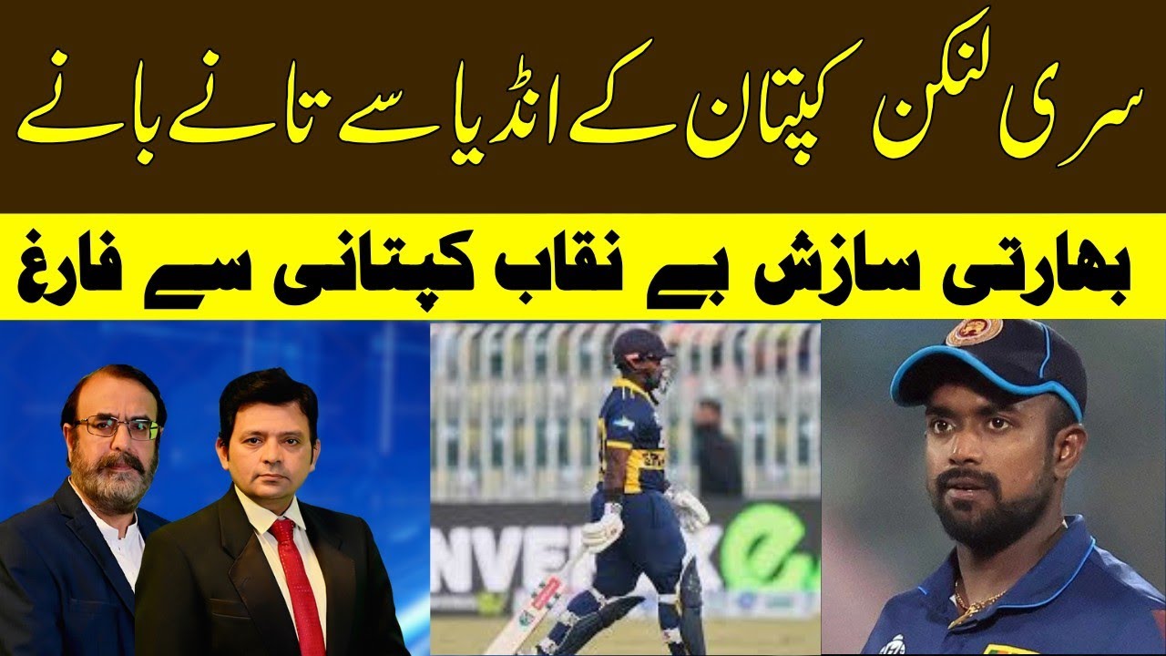 Sri Lankan Captain’s India Links? Alleged Conspiracy Exposed — Removed from Captaincy