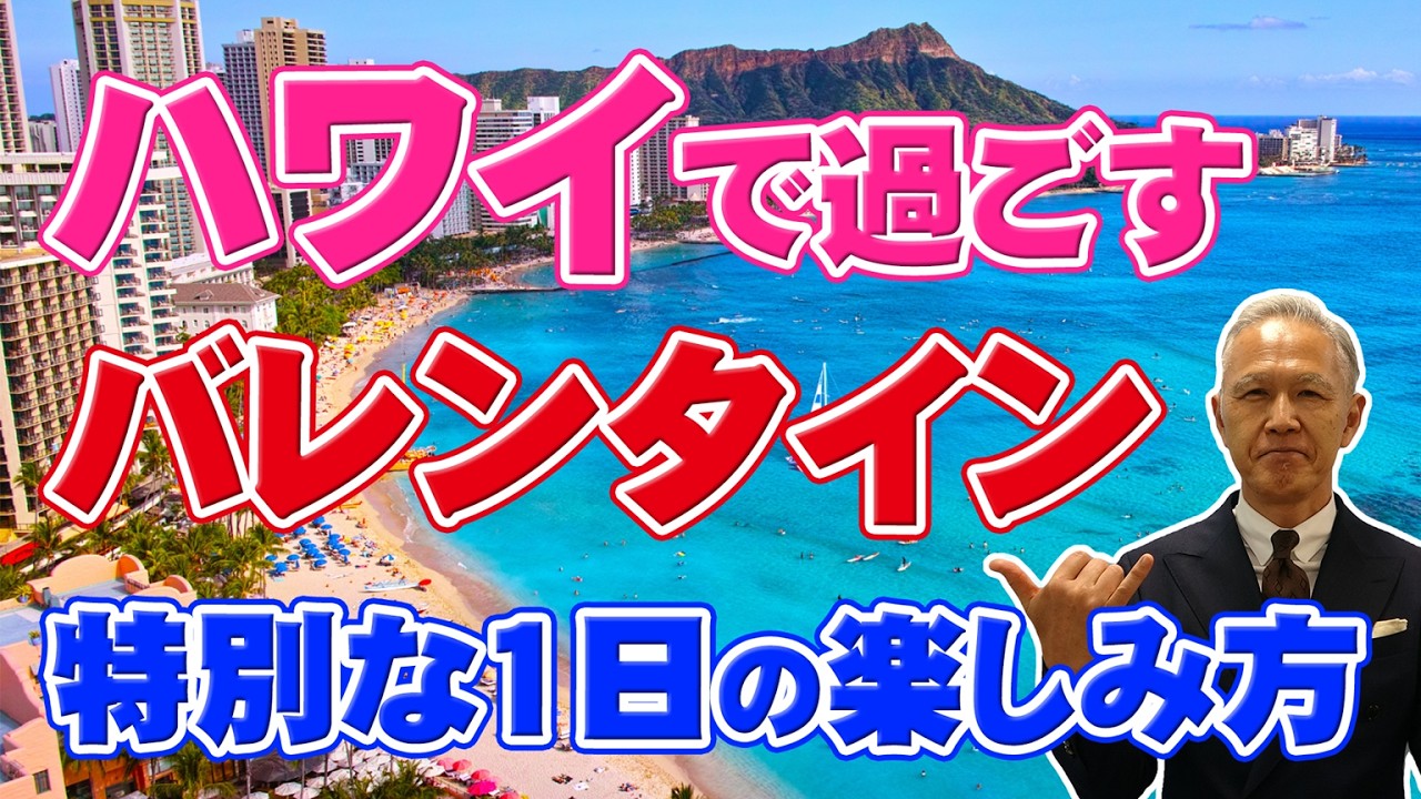 Hawaii Trip] Introducing Valentine's Day in Hawaii ♪ - YouTube