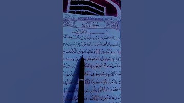 القرآن الكريم تلاوة خاشعة سورة الاسراء..القاريء الشيخ علاء العزجاجي
