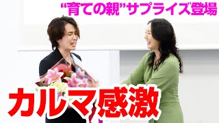 YouTuber・カルマ、“育ての親”とよた真帆がサプライズ登場で感激　「芸能界ってすごいでしょ？」　エイベックス所属記者会見