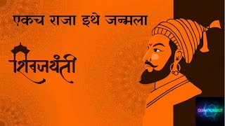 🚀 Ekach Raja Ithe Janmala | DJ Bass Boosted Remix | Shivaji Maharaj Anthem! 🔥🎧