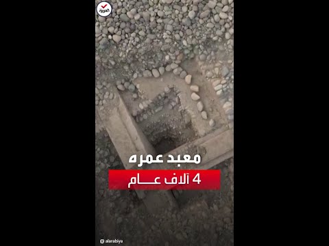 اكتشاف معبد في بيرو عمره 4 آلاف عام كانت تؤدى فيه طقوس دينية