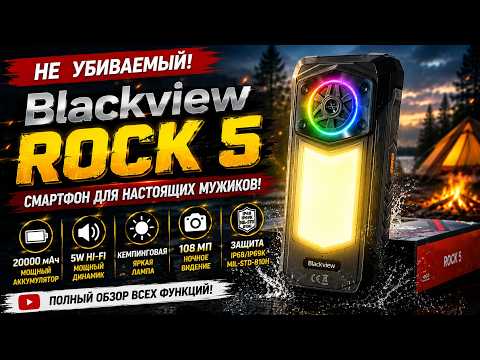 Blackview ROCK 5 - 20,000 mAh, RGB Lighting, Powerful Speaker, and Camping Light