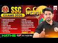 SSC Maths Classes 2026 | SSC Maths Concept &amp; Tricks - 05 | Maths Class for Beginners | Ravinder Sir