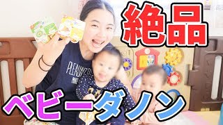 【大喜び】離乳食のデザートはコレに決まり！【ベビーダノン】 The baby food dessert is decided!