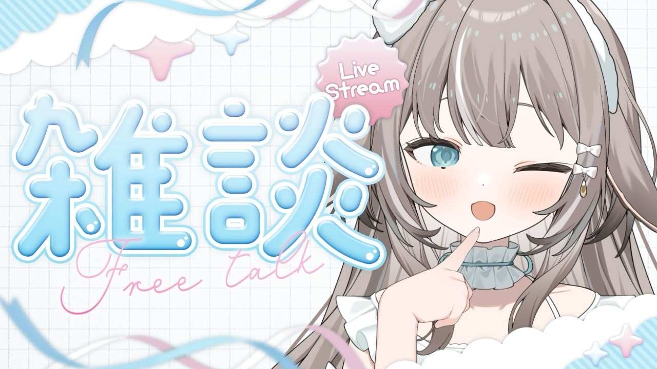 【#雑談】つべこべ言わず一回見てみませんか？かわいいです。【#かなめうと #Vtuber 】