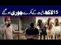 Batapur Crime: Armed Thieves Steal High-Breed Goats Worth 15 Lakhs | City42