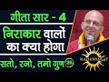 निराकार वालों का क्या होगा || Gita Saar || Mahabharat || HG Amogh Lila Prabhu || 26