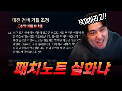드디어 라이엇이 정신차리나요? 패치노트 요약