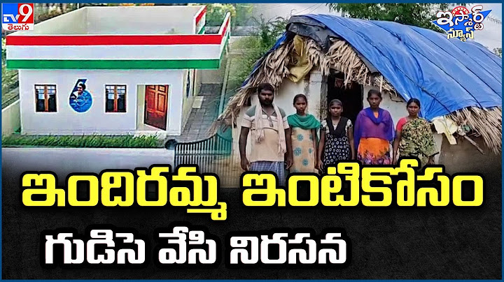 iSmart News : ఇందిరమ్మ ఇంటికోసం గుడిసె వేసి నిరసన  | Indiramma Illu - TV9