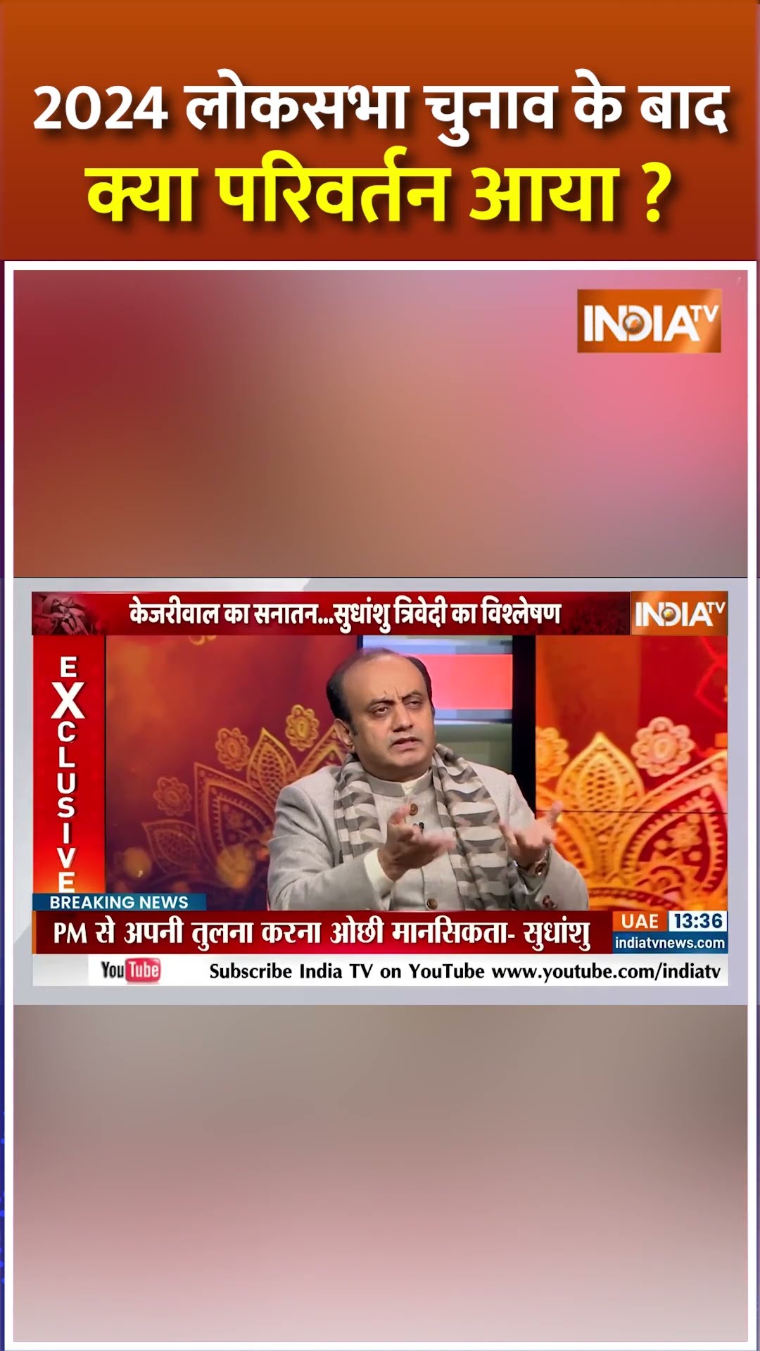 2024 लोकसभा चुनाव के बाद क्या परिवर्तन आया ? #delhielection2025 #sudhanshutrivedi #congress