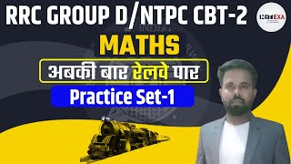 RRB GROUP D | Group D Maths | PRACTICE SET | RAILWAY GROUP D MATH | RRB NTPC CBT 2 MATH |