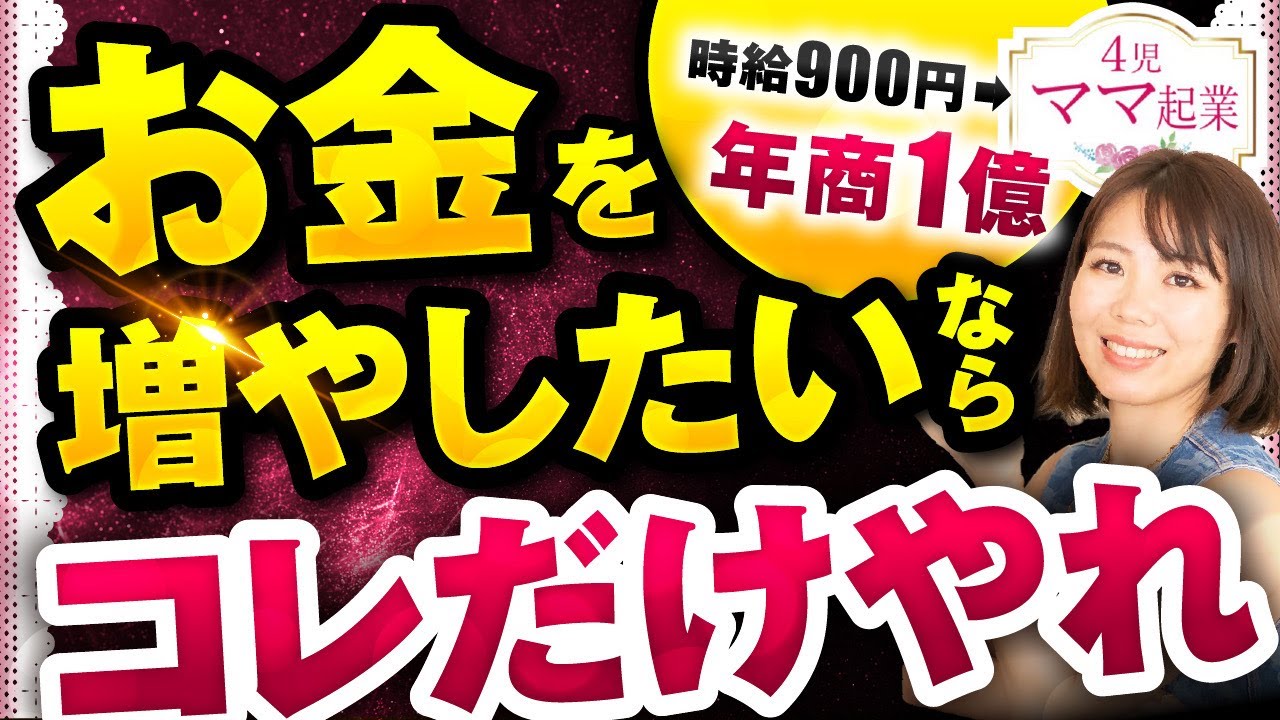 お金を増やす為に重要なこと - YouTube