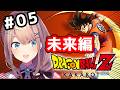 【ドラゴンボールZ　KAKAROT】#未来編　完全初見！いっちょやってみっか！！！！！【にじさんじ/鈴原るる 】
