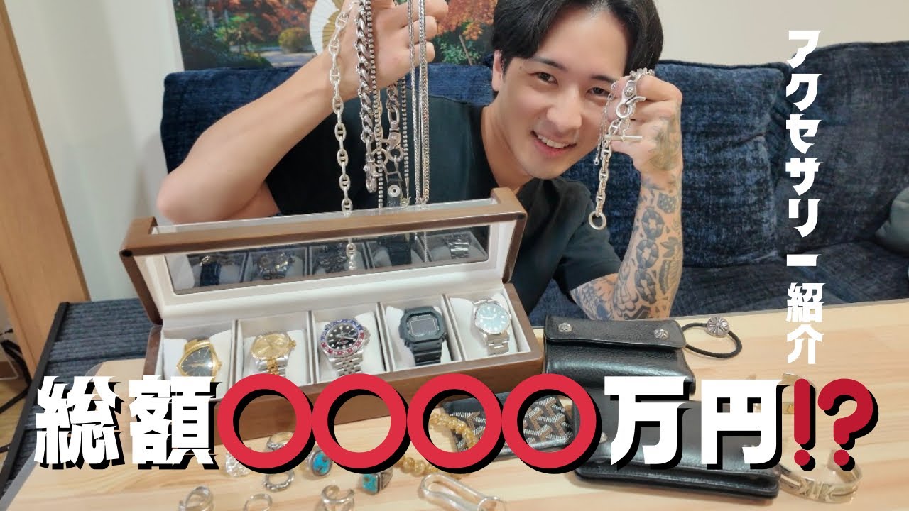 【あっちゃん】 引き出し Total price: ⭕️⭕️⭕️⭕️ million yen❗️❓ Accessories